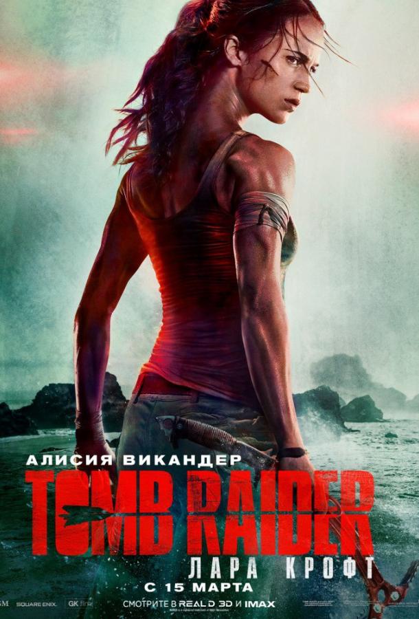 Tomb Raider: Լարա Քրոֆթ