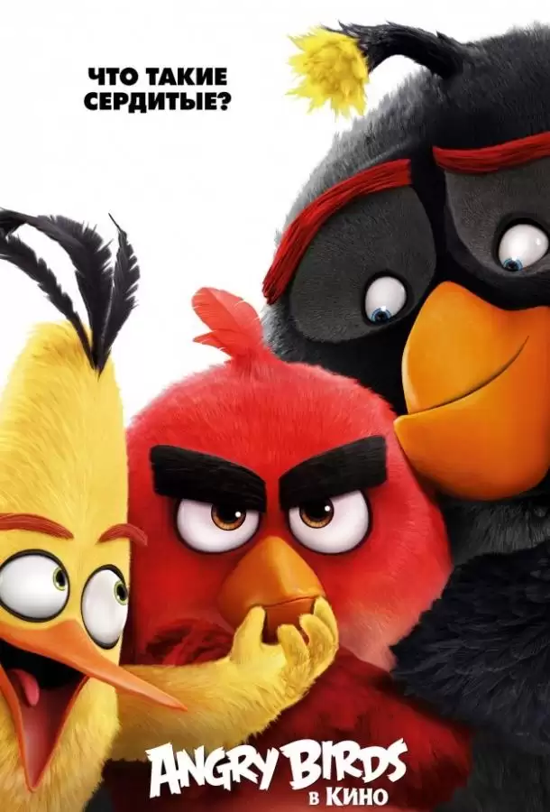Angry Birds կինոյում