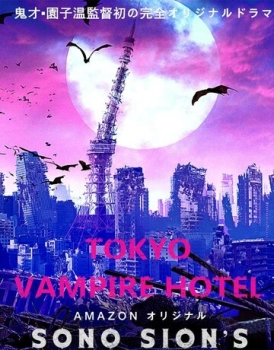 Tokyo Vampire հյուրանոց