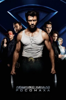 X-Men. Origins. Վոլվերին