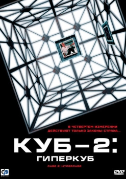 Cube 2. Hypercube