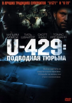 U-429. Ստորջրյա բանտ