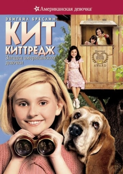 Kit Kittredge. An American Girl Mystery