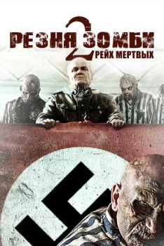Zombie Massacre 2. Reich of the Dead