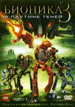 Bionicle 3. Ստվերների ցանցում